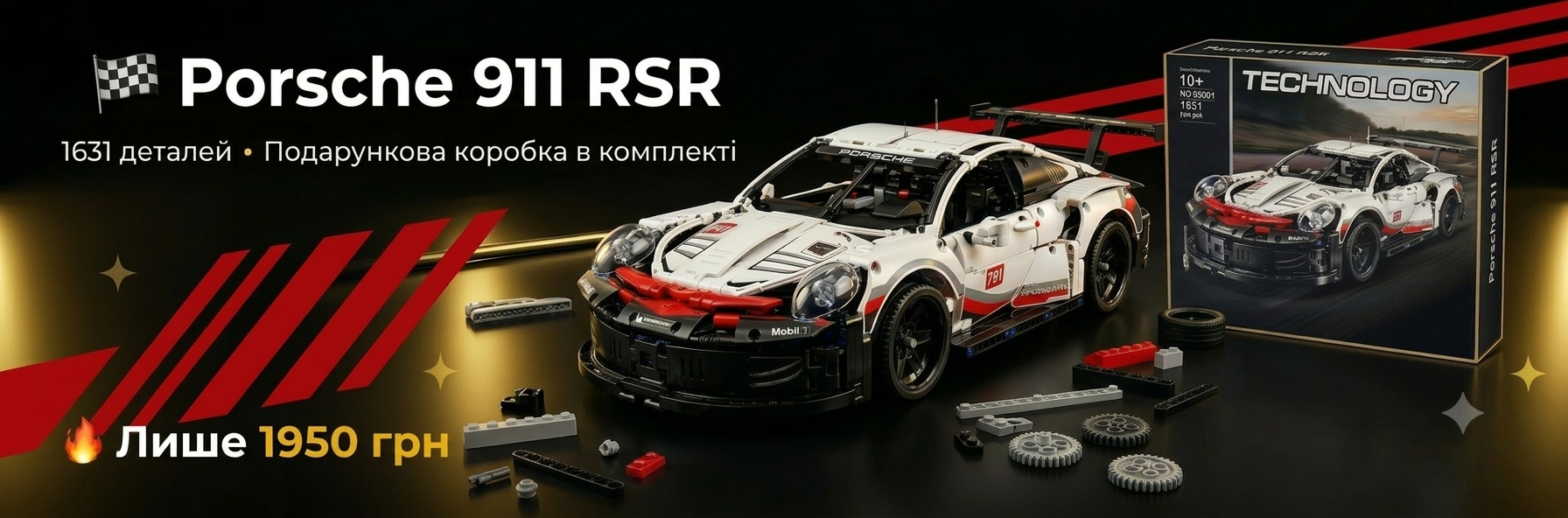 Porsche 911 RSR, 1631 деталь, подарункова коробка, лише 1950 грн